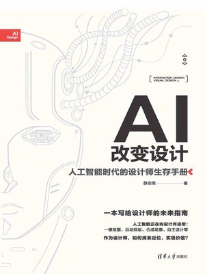 cover image of AI改变设计——人工智能时代的设计师生存手册